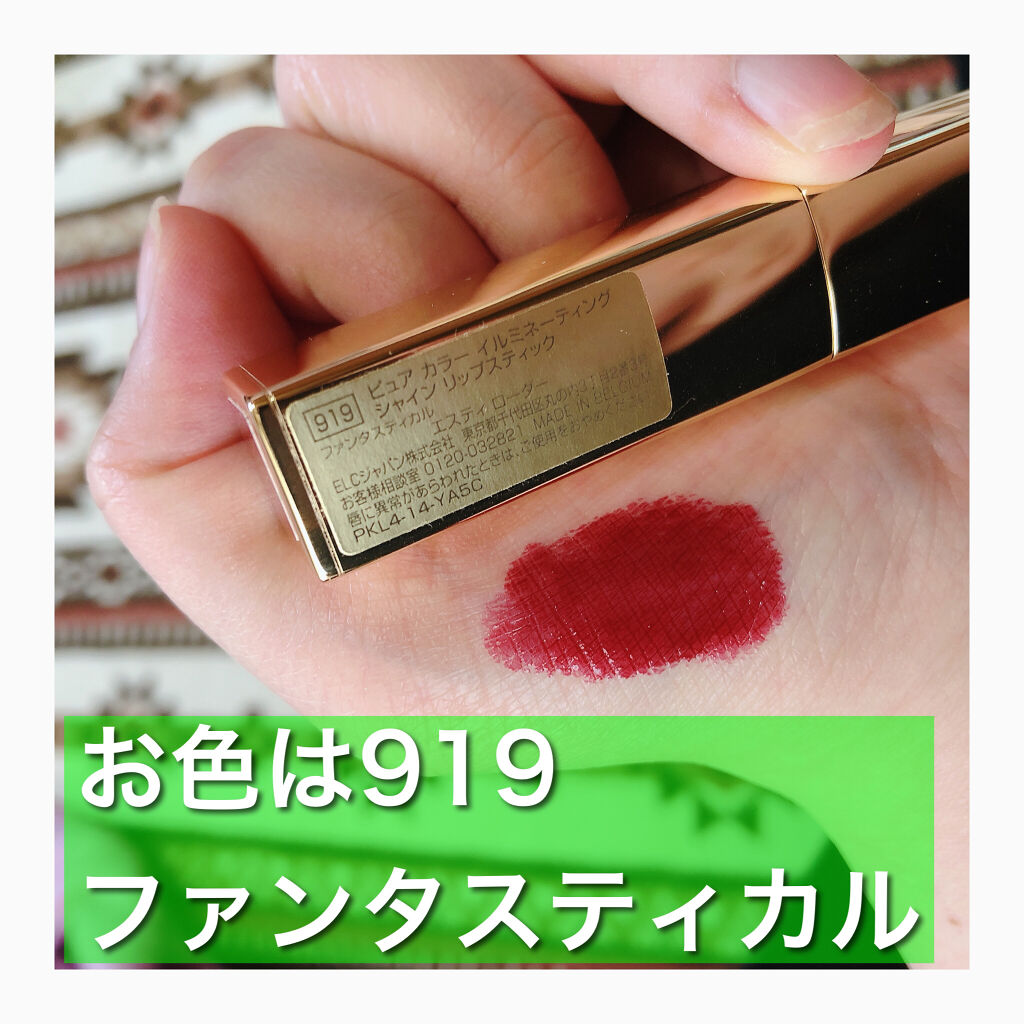 ピュア カラー イルミネーティング シャイン リップスティック 919 ファンタスティカル/ESTEE LAUDER/口紅を使ったクチコミ（2枚目）
