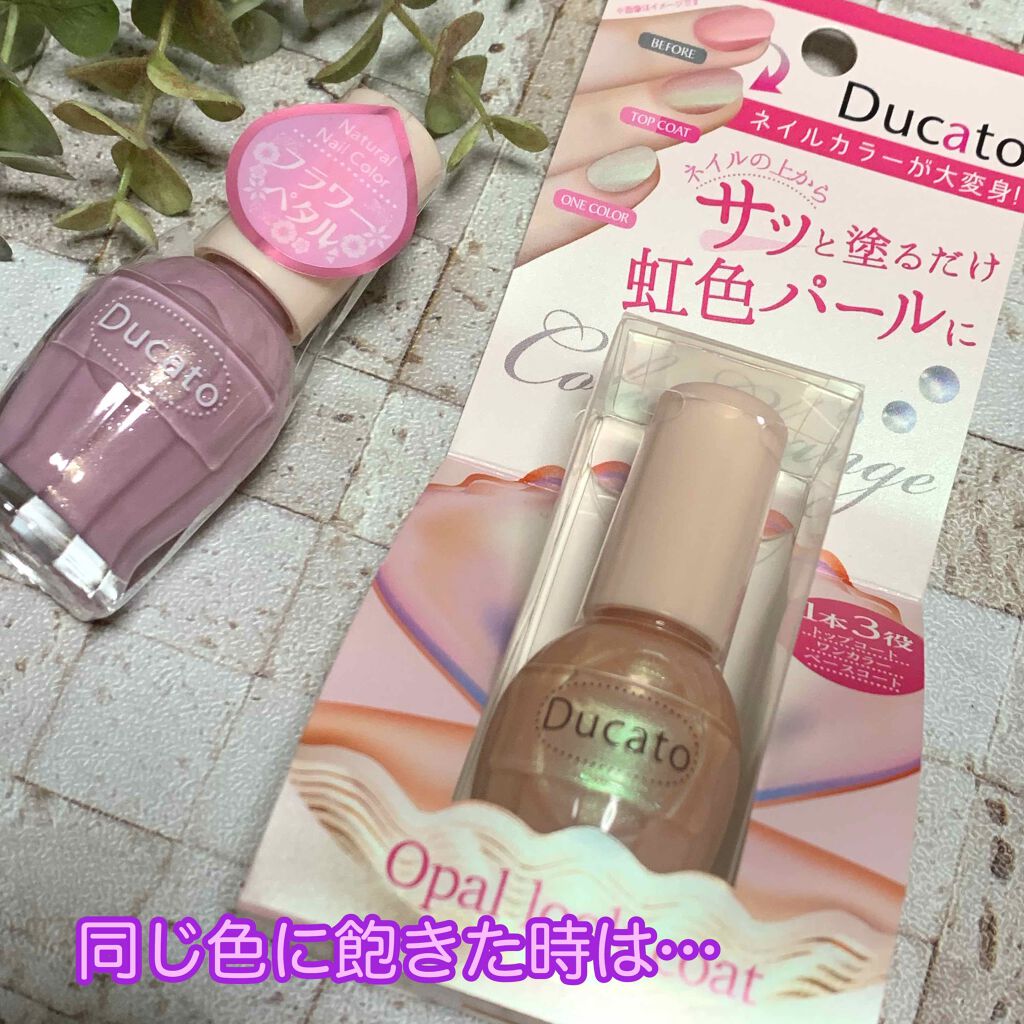 オパールルックコート/デュカート/オールインワンネイルを使ったクチコミ（1枚目）