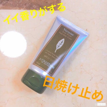 ヴァーベナ UVフレッシュボディローション /L'OCCITANE/日焼け止め・UVケアを使ったクチコミ（1枚目）