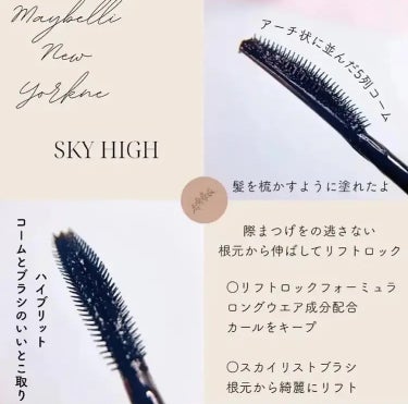 スカイハイ コスミックブラスト/MAYBELLINE NEW YORK/マスカラを使ったクチコミ（2枚目）