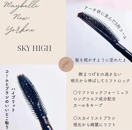 スカイハイ コスミックブラスト/MAYBELLINE NEW YORK/マスカラを使ったクチコミ(2枚目)