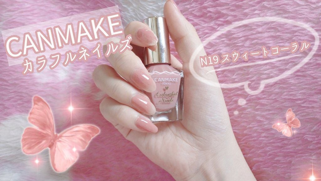 カラフルネイルズ/キャンメイク/マニキュアを使ったクチコミ(1枚目)