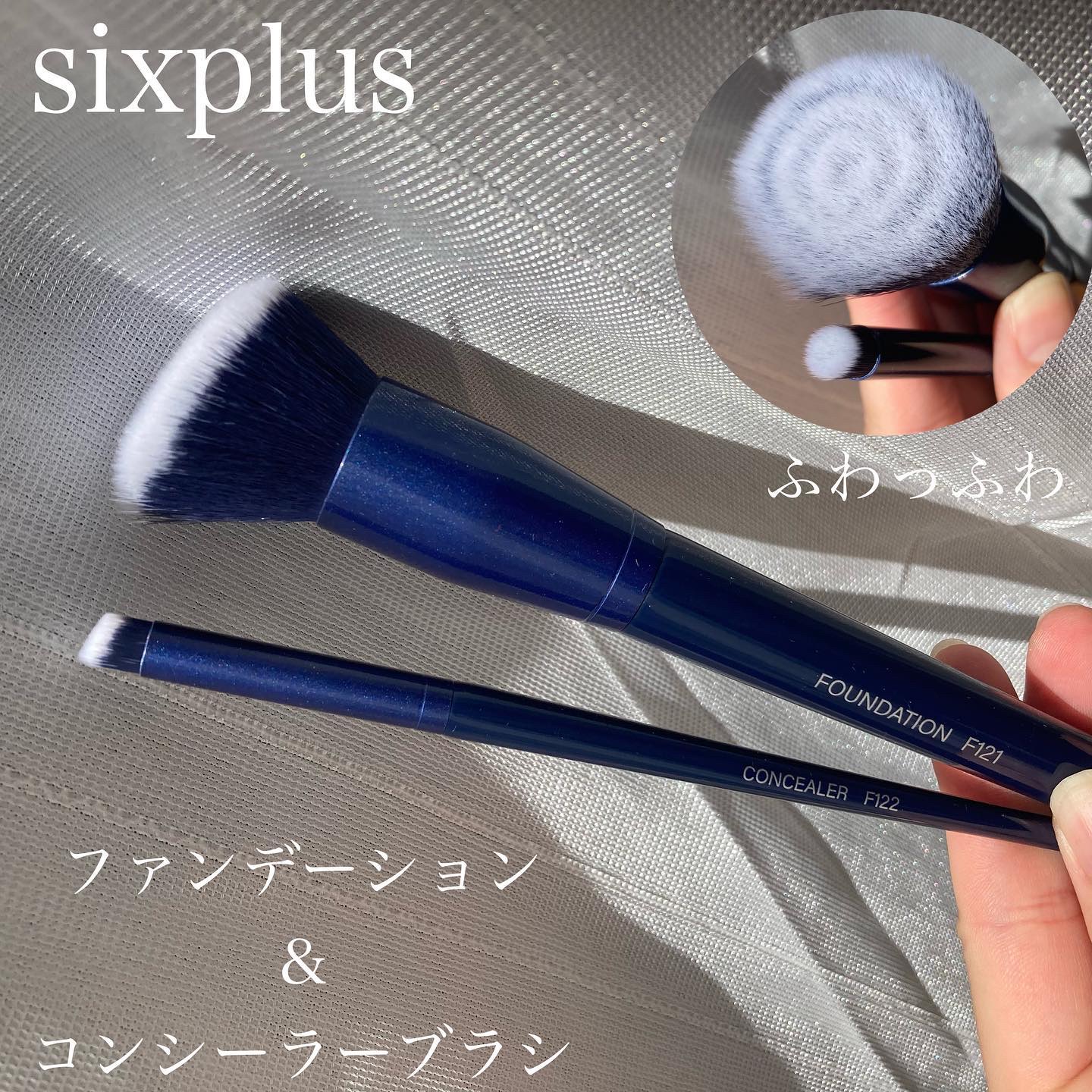 SIXPLUS ファンデーションブラシ・コンシーラーブラシセット/SIXPLUS/メイクブラシを使ったクチコミ（1枚目）