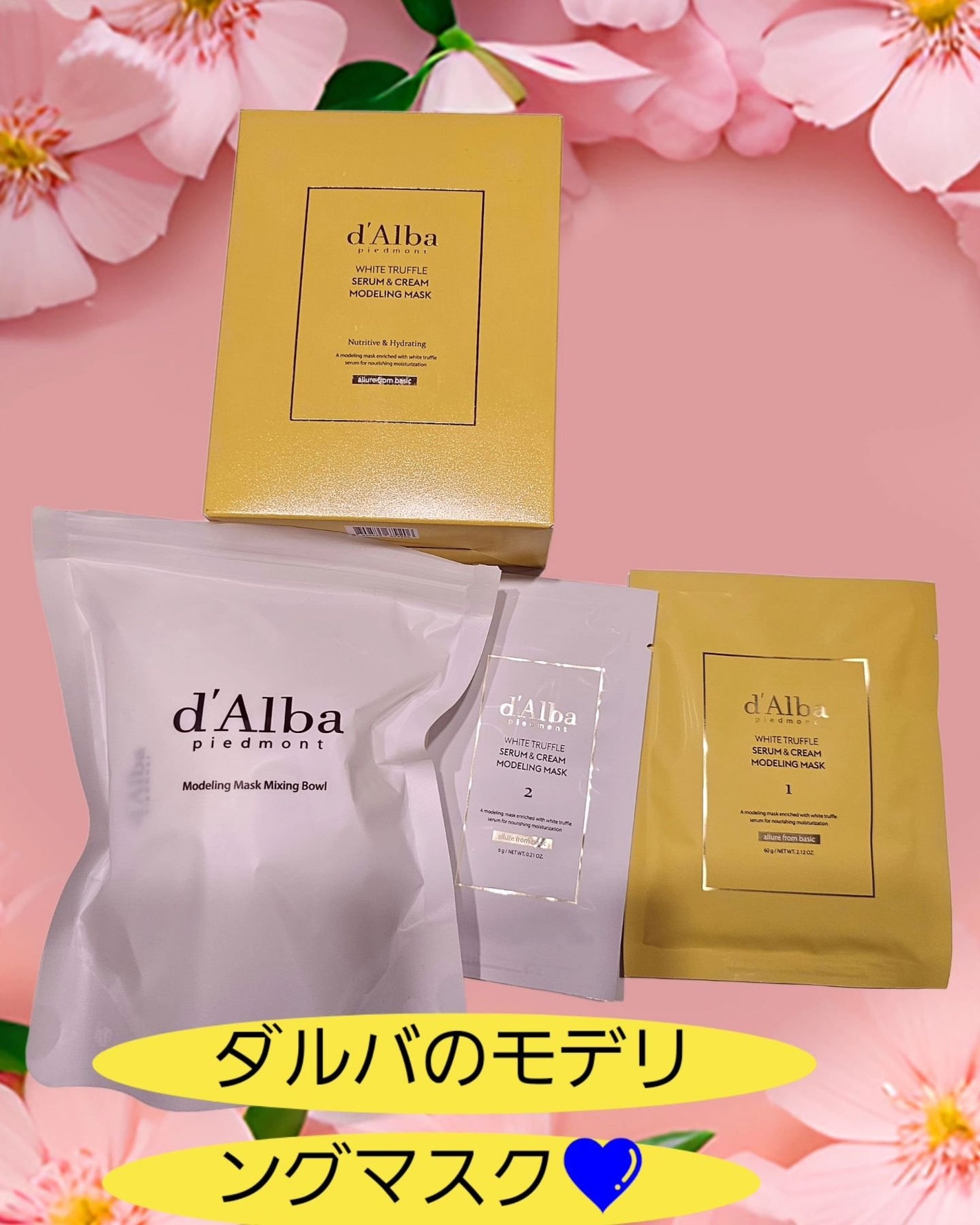 WHITE TRUFFLE SERUM & CREAM MODELING MASK/ダルバ/その他スキンケアを使ったクチコミ(1枚目)