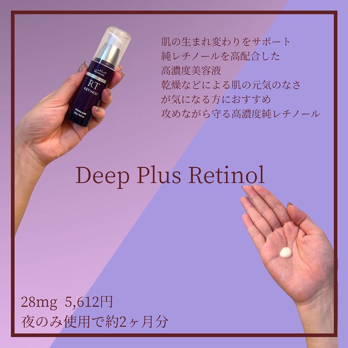 ディーププラスレチノール/Macchia Label/美容液を使ったクチコミ（2枚目）