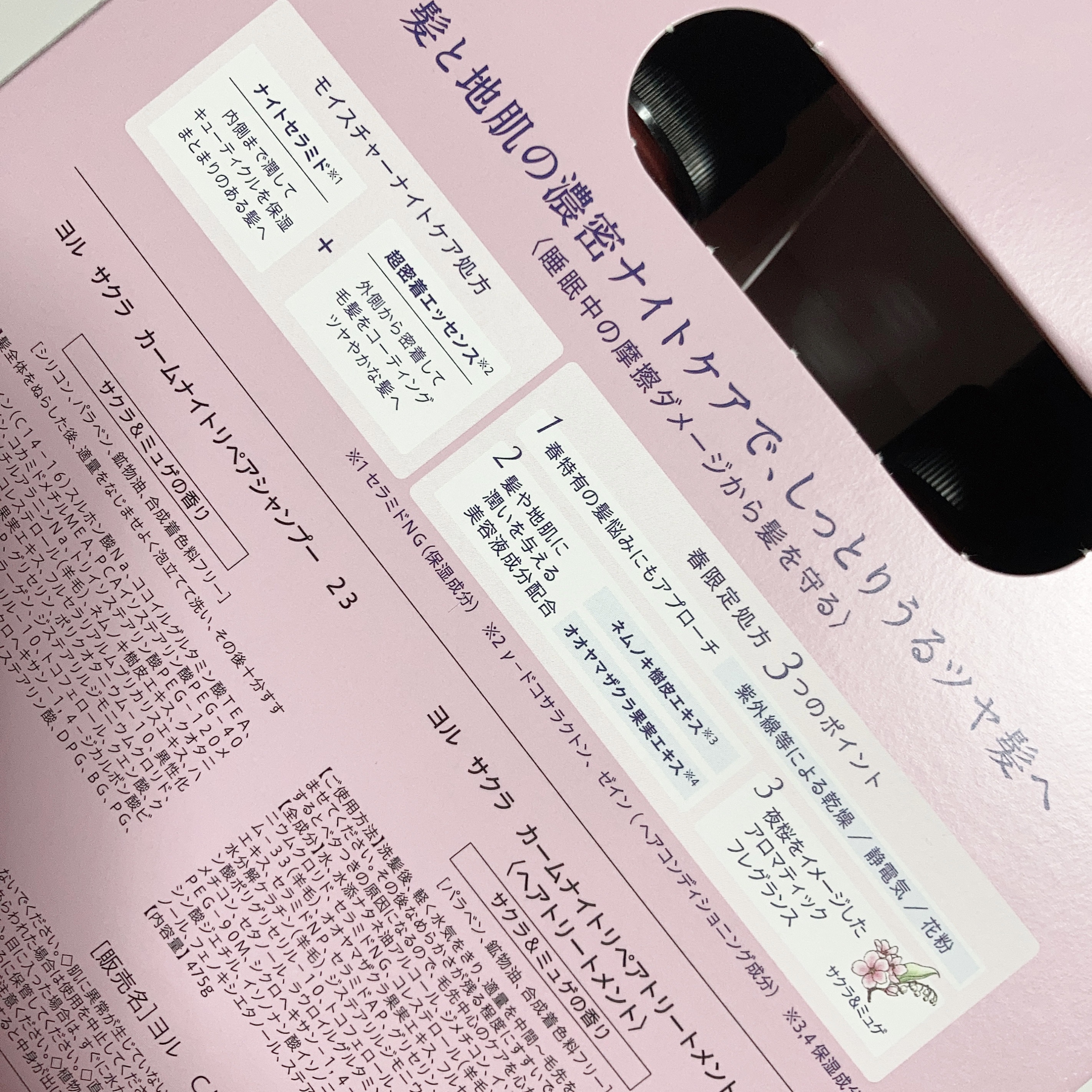 ヨル サクラ カームナイトリペアシャンプー/トリートメント ヘアケアセット/YOLU/市販シャンプーを使ったクチコミ（3枚目）