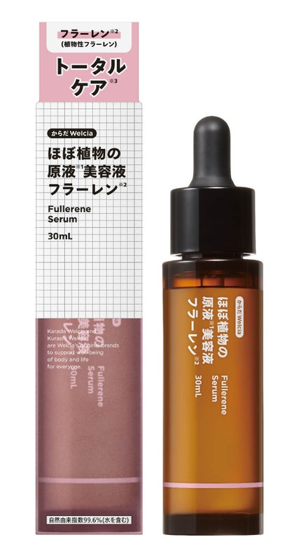 ほぼ植物の原液美容液フラーレン / からだWelcia・くらしWelcia