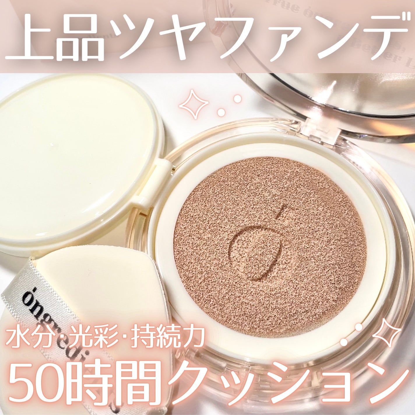 スキンバリアグロウカバークッション/Ongredients/クッションファンデーションを使ったクチコミ(1枚目)