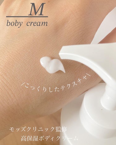 エムボディクリーム/M body cream/ボディクリームを使ったクチコミ（2枚目）