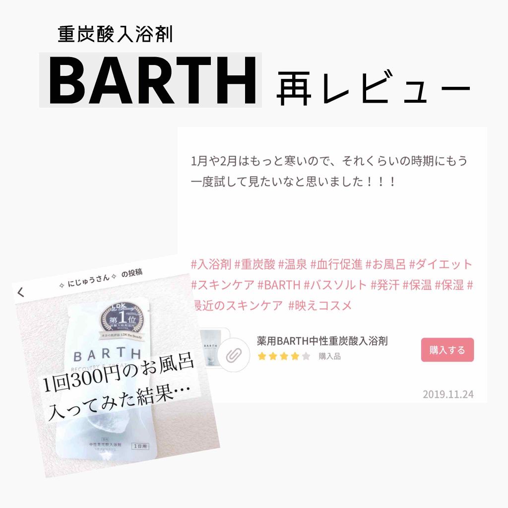 中性重炭酸入浴剤/BARTH/炭酸系入浴剤を使ったクチコミ（1枚目）
