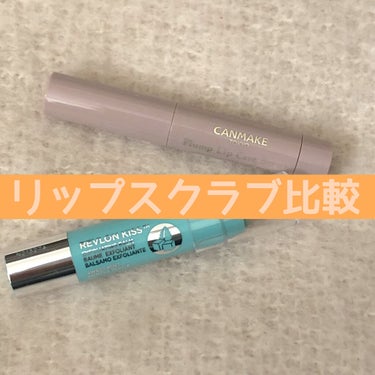 レブロン キス シュガー スクラブ/REVLON/リップスクラブを使ったクチコミ（1枚目）