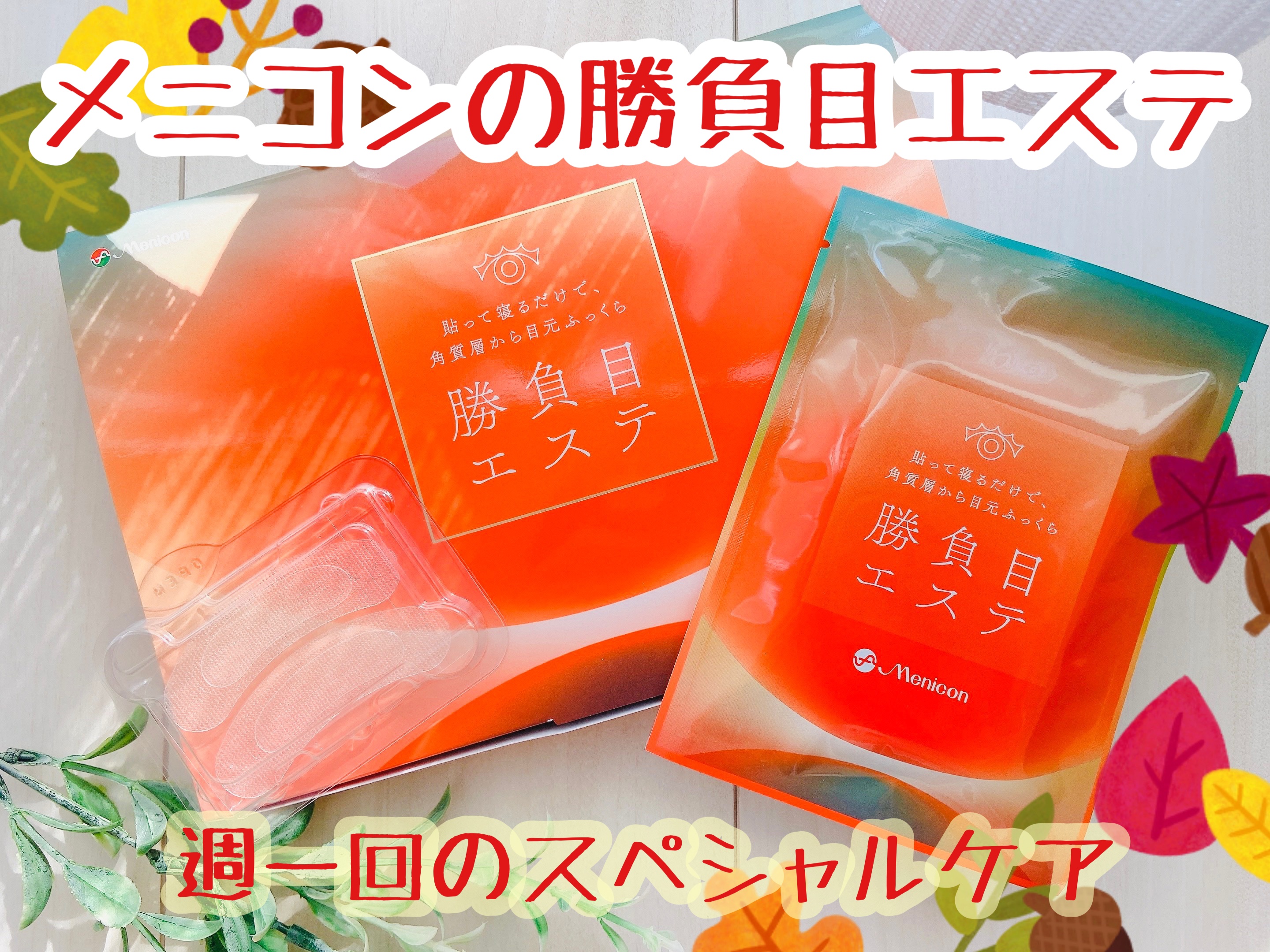 マイクロニードルヒアルロン酸パック 勝負目エステ/メニコン/シートマスク・パックを使ったクチコミ（1枚目）