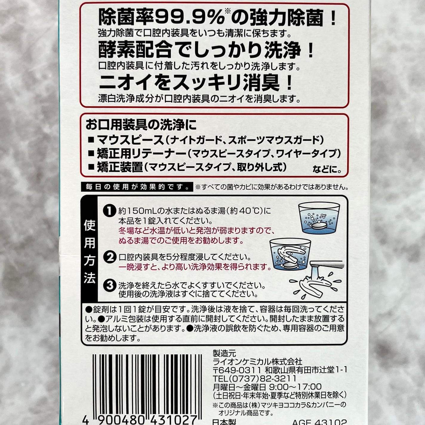マウスピース(ガード)矯正用リテーナー洗浄剤 /matsukiyo/その他オーラルケアを使ったクチコミ(6枚目)