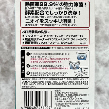 マウスピース(ガード)矯正用リテーナー洗浄剤 /matsukiyo/その他オーラルケアを使ったクチコミ(6枚目)