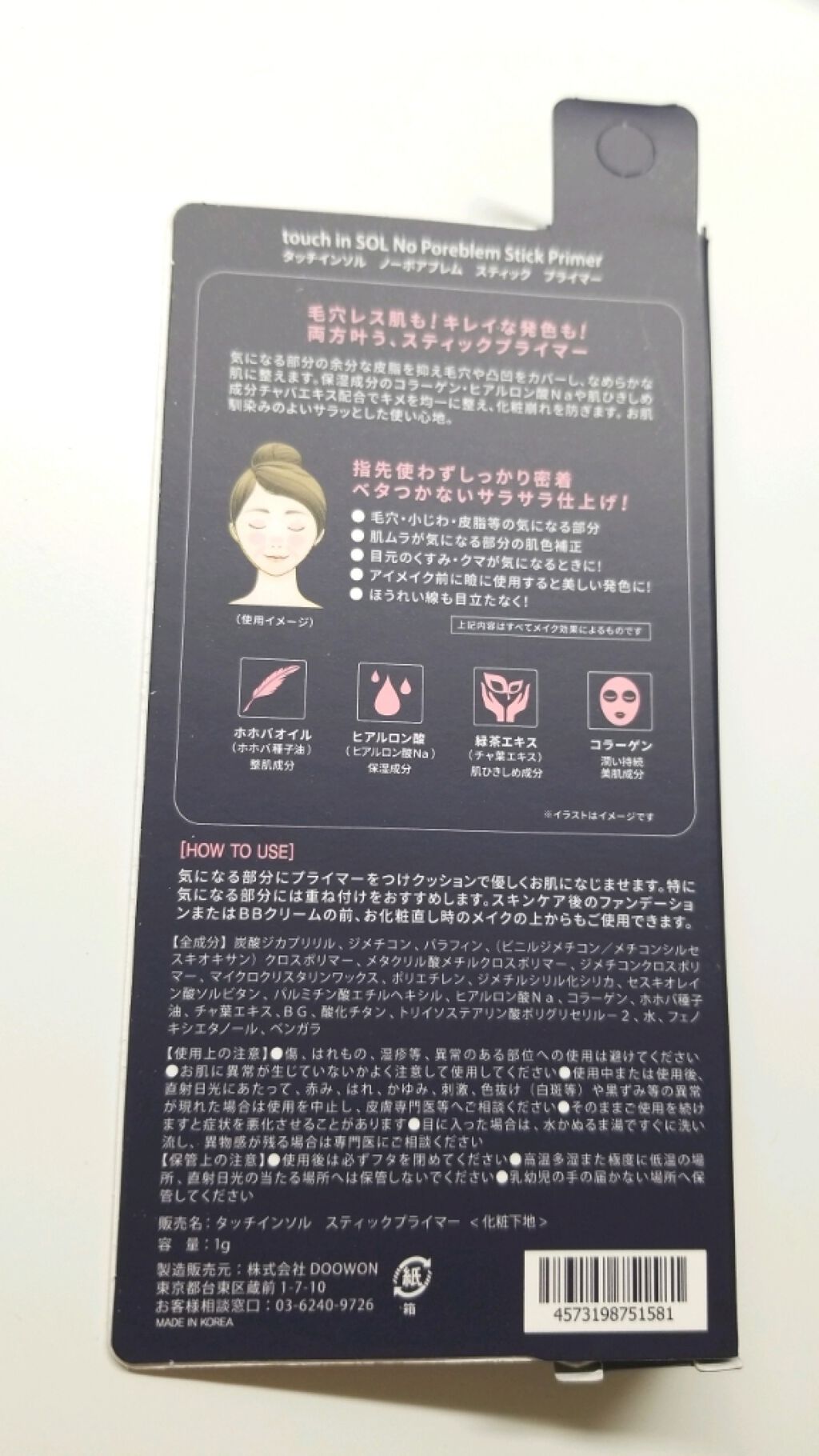 ノーポアブレム スティックプライマー/touch in SOL /化粧下地を使ったクチコミ(2枚目)