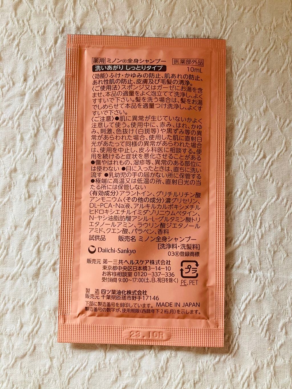 ミノン全身シャンプー(しっとりタイプ)/ミノン/ボディソープを使ったクチコミ(2枚目)