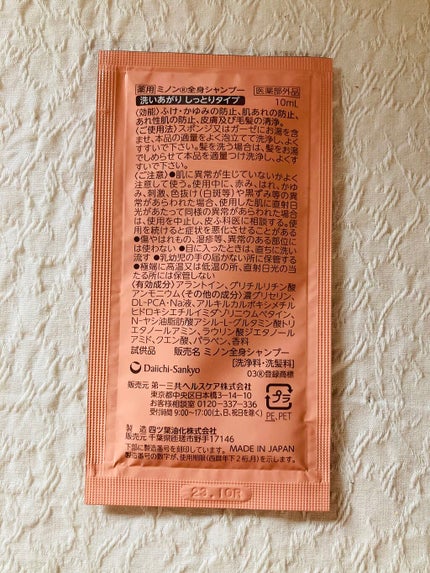 ミノン全身シャンプー(しっとりタイプ)/ミノン/ボディソープを使ったクチコミ(2枚目)