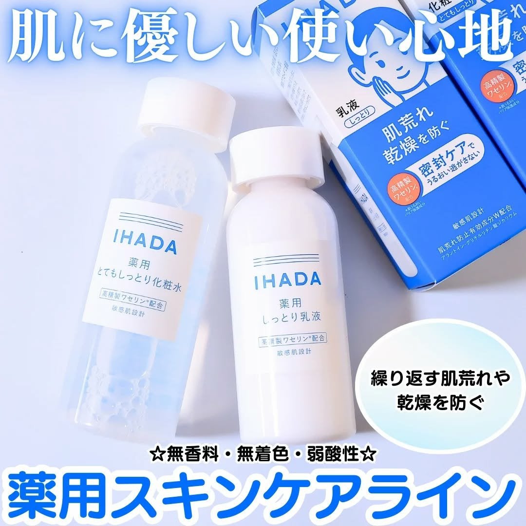 薬用ローション(しっとり)/IHADA/化粧水を使ったクチコミ(1枚目)