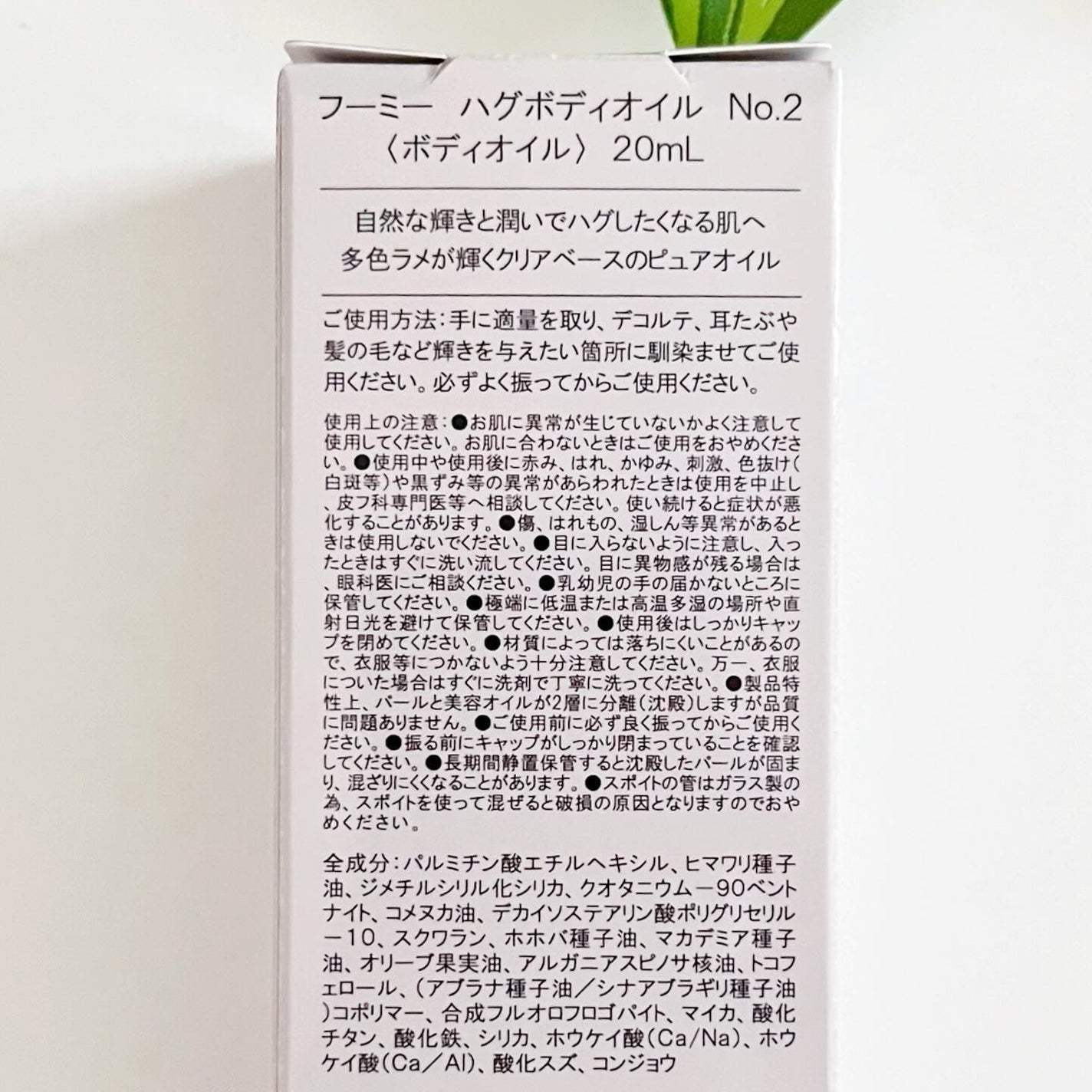 フーミー ハグボディオイル/WHOMEE/ボディオイルを使ったクチコミ(6枚目)