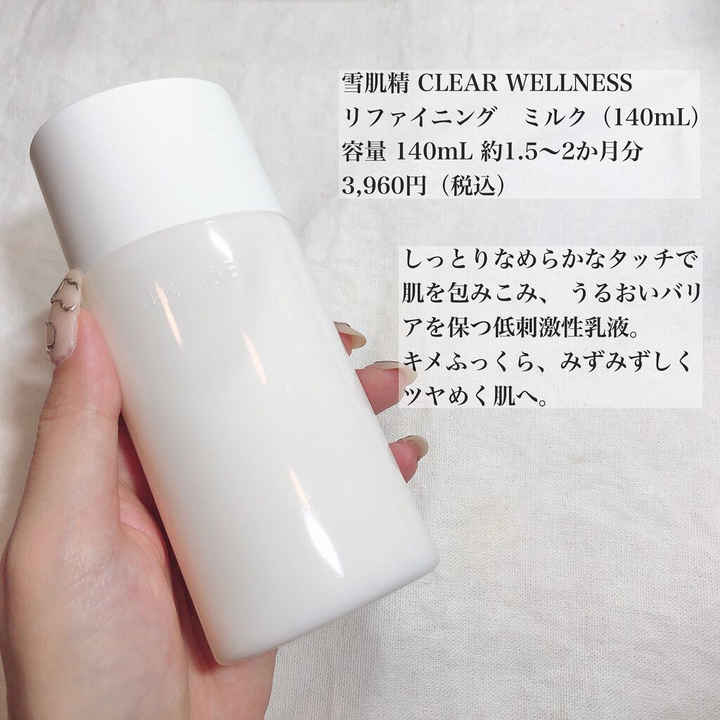 クリアウェルネス ピュア コンク/雪肌精/化粧水を使ったクチコミ(5枚目)