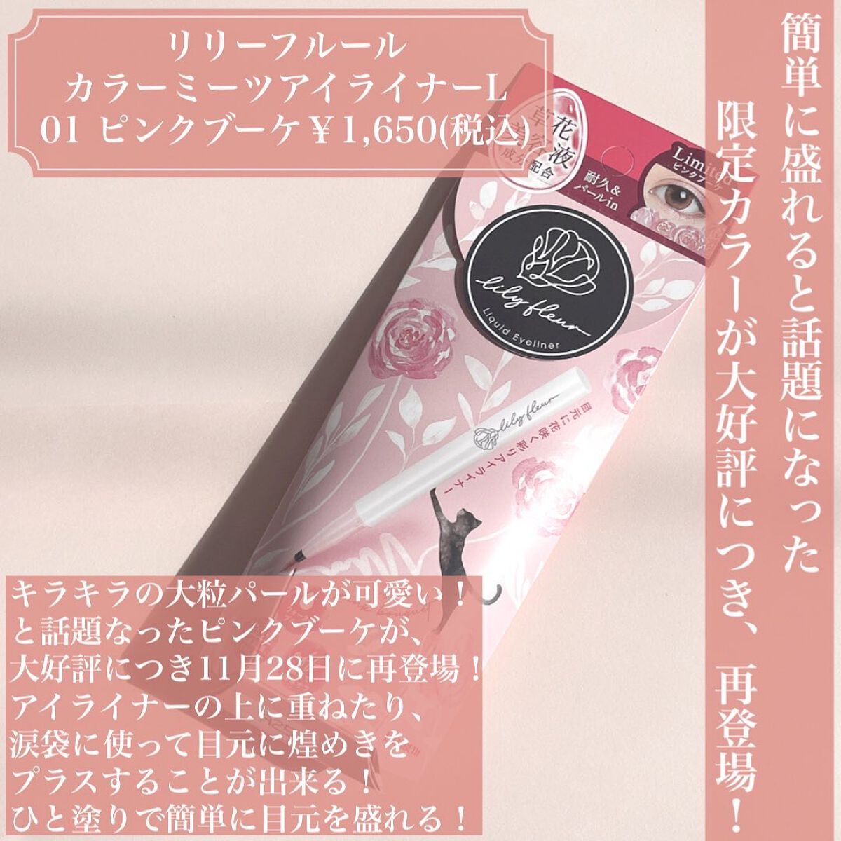 カラーミーツ アイライナーL /リリーフルール/リキッドアイライナーを使ったクチコミ(2枚目)