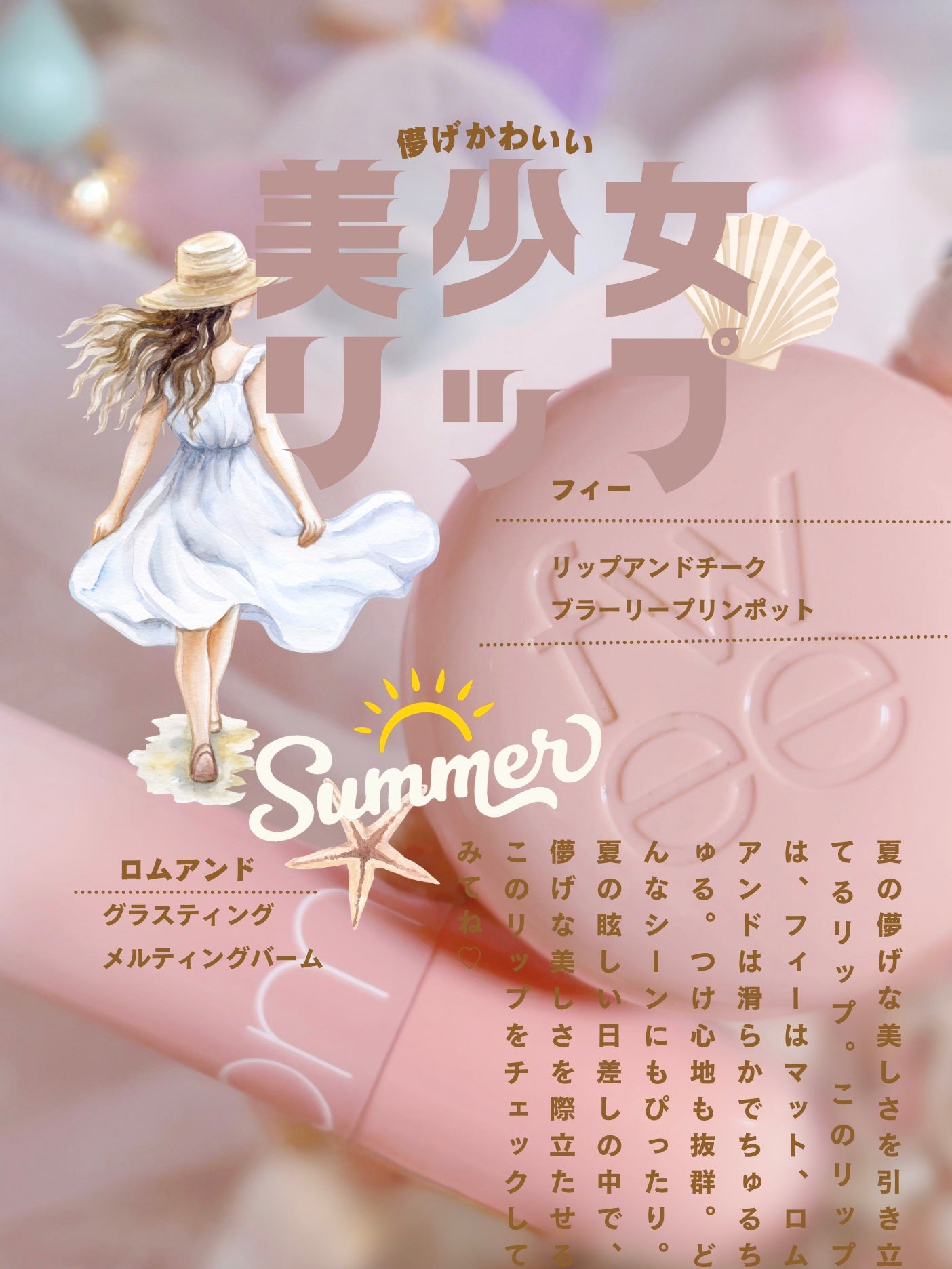 ねここ on LIPS 「暑い夏の日でも爽やかなままでいられる美少女ピンクリップ🤍これは..」(1枚目)