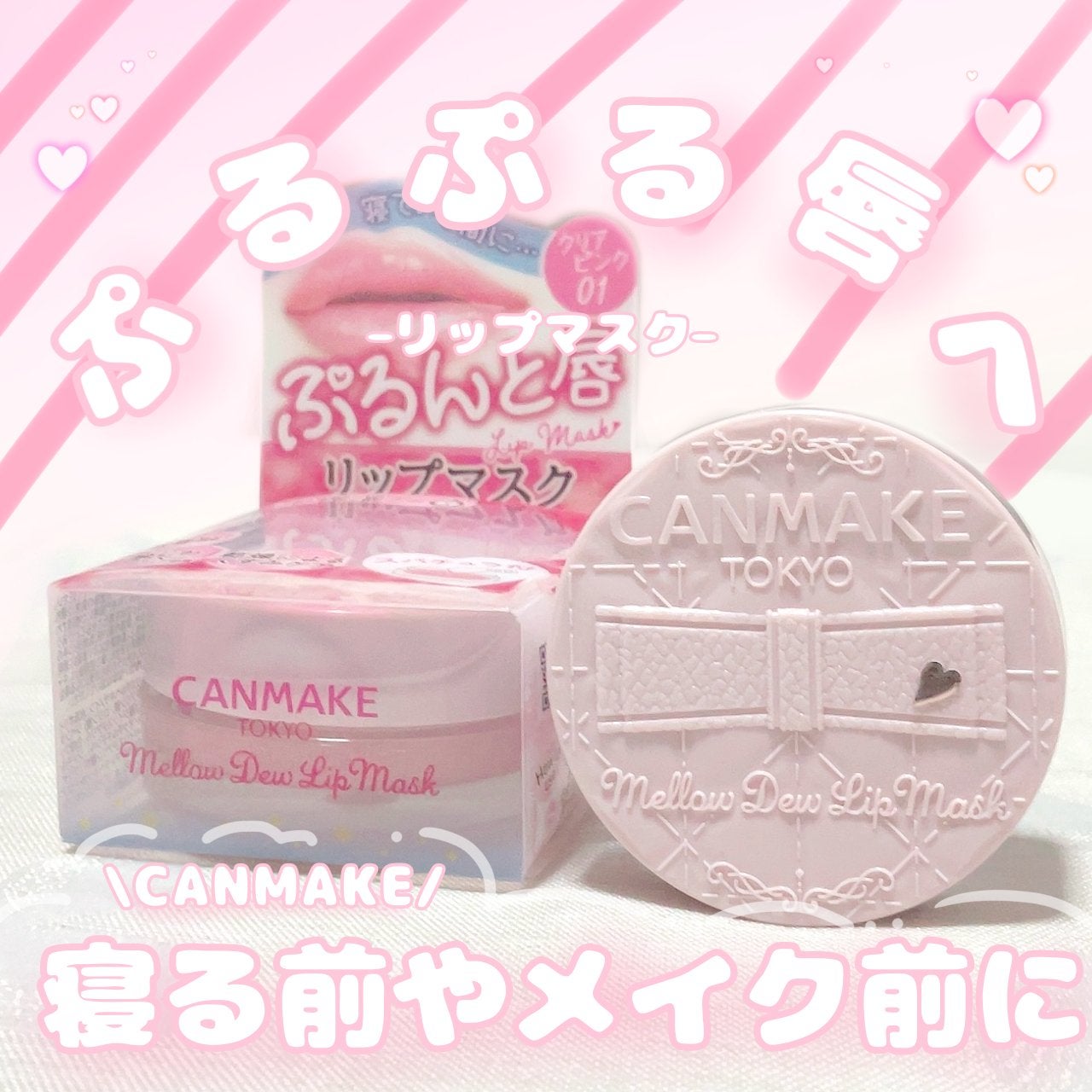 メロウデューリップマスク/キャンメイク/リップマスクを使ったクチコミ(1枚目)