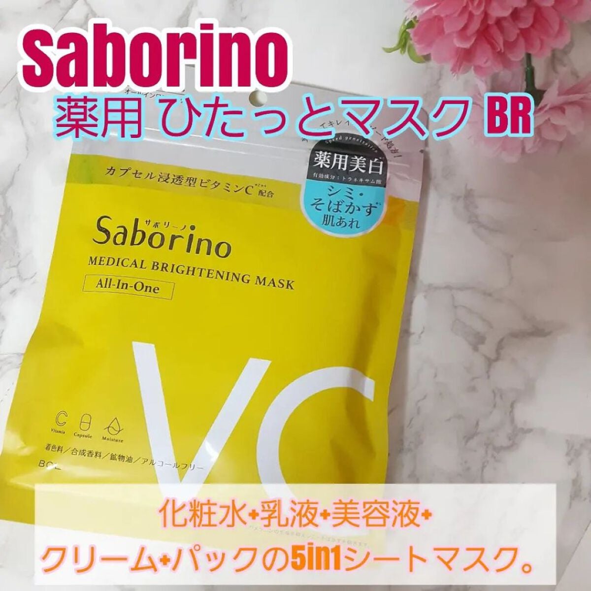 薬用 ひたっとマスク/サボリーノ/シートマスク・パックを使ったクチコミ(1枚目)
