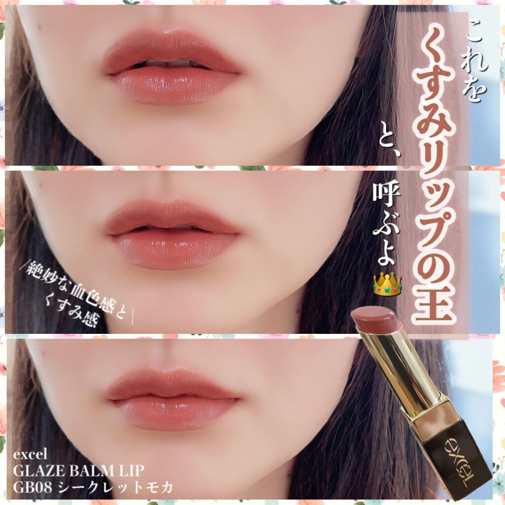 グレイズバームリップ/excel/口紅を使ったクチコミ(1枚目)