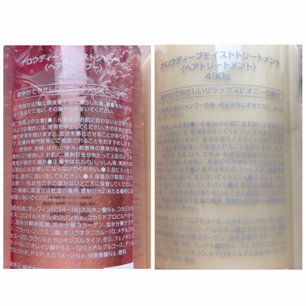 ディープモイスト シャンプー/トリートメント/NALOW/市販シャンプーを使ったクチコミ(3枚目)