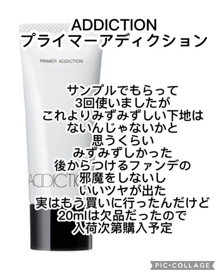 アディクション プライマーアディクション SPF 12 PA+ 20g(ジェットセットサイズ)/ADDICTION/化粧下地の画像