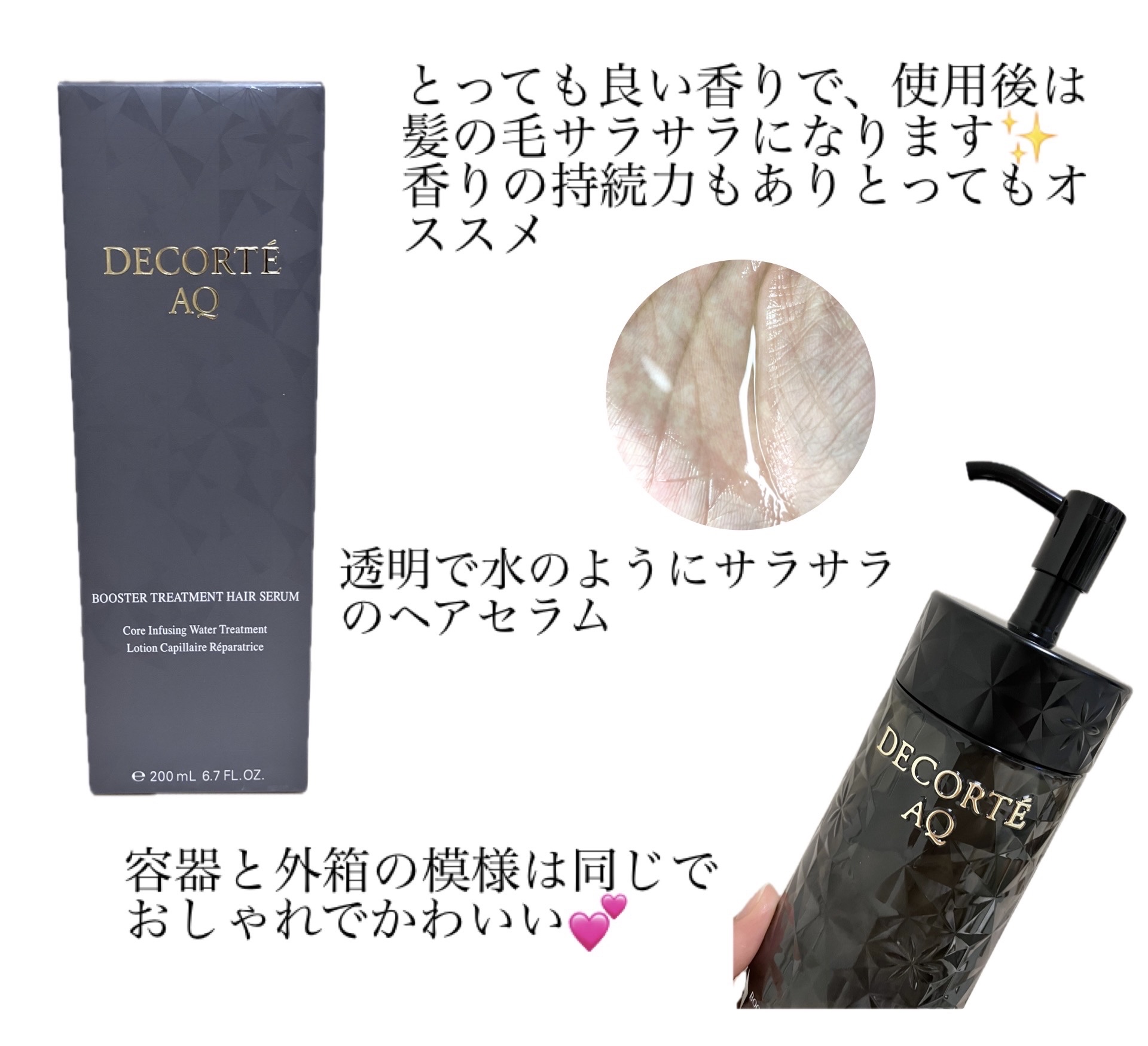 ＡＱ ブースティング トリートメント ヘアセラム/DECORTÉ/洗い流すヘアトリートメントを使ったクチコミ（2枚目）