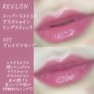 レブロン スーパー ラストラス グラス シャイン リップスティック 007 グレイズド モーブ/REVLON/口紅を使ったクチコミ（2枚目）