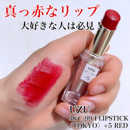 38°C / 99°F Lipstick <TOKYO>/UZU BY FLOWFUSHI/口紅を使ったクチコミ(1枚目)