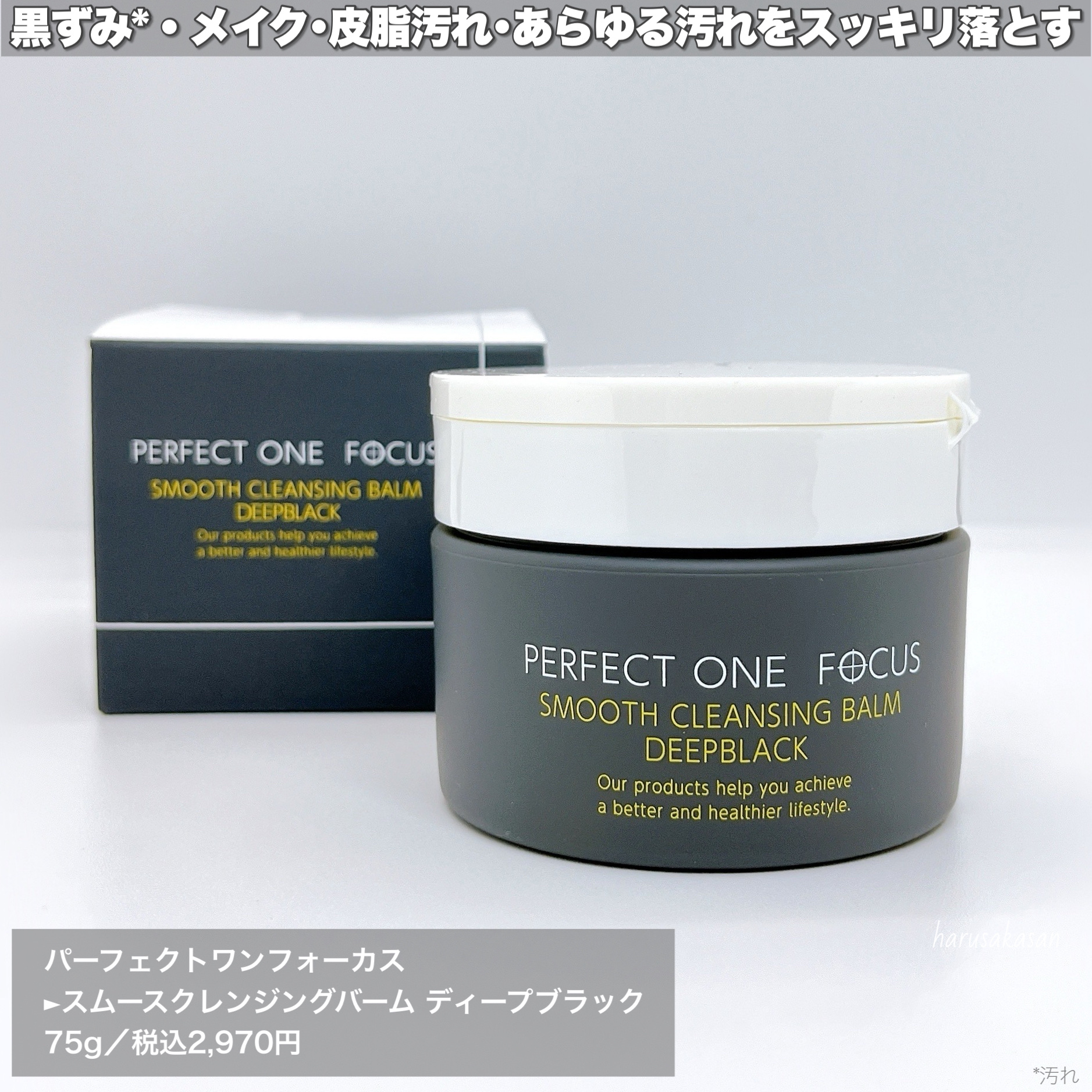 パーフェクトワンフォーカス スムースクレンジングバーム ディープブラック/PERFECT ONE  FOCUS/クレンジングバームを使ったクチコミ（2枚目）