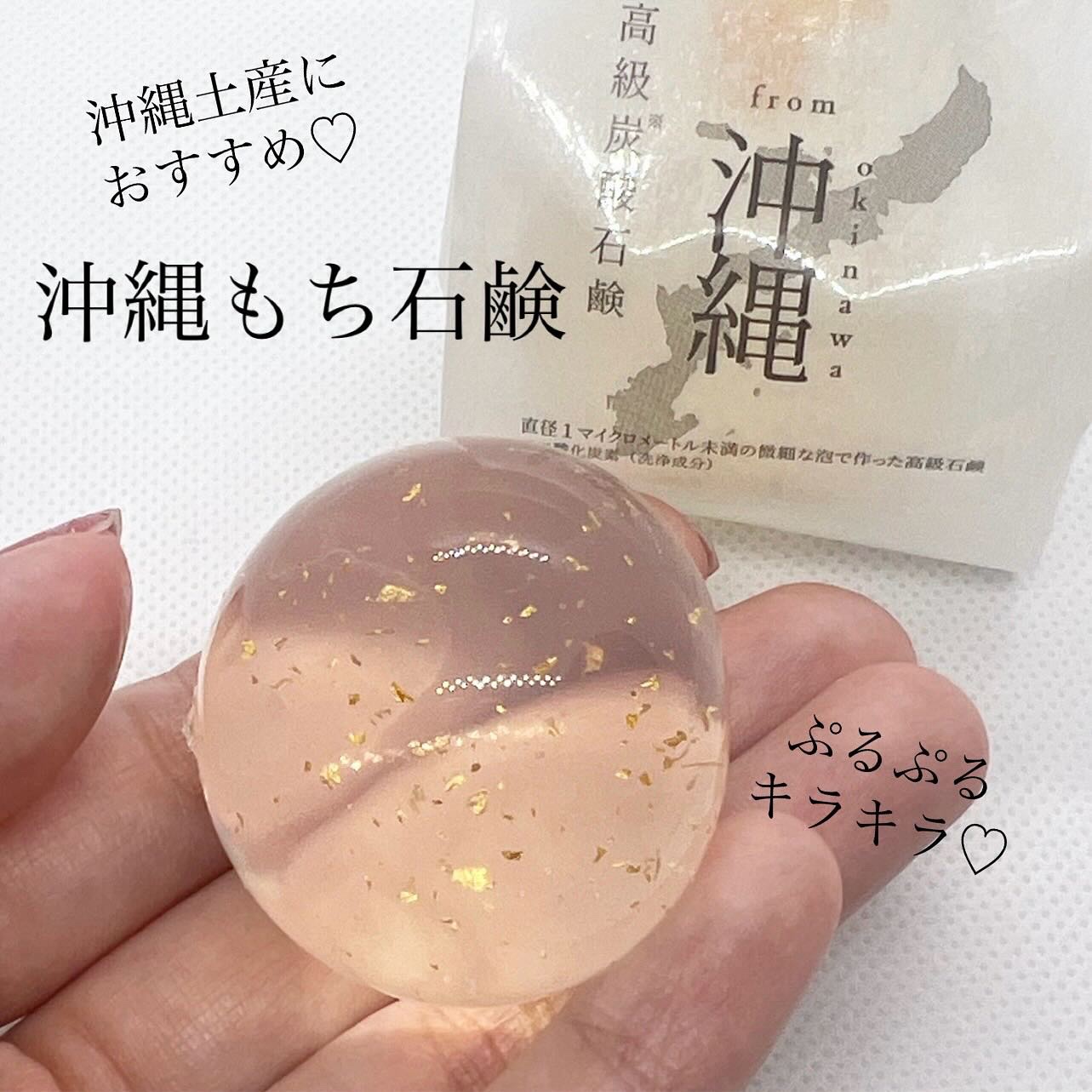 沖縄もち石鹸/ちゅらら/洗顔石鹸を使ったクチコミ（1枚目）