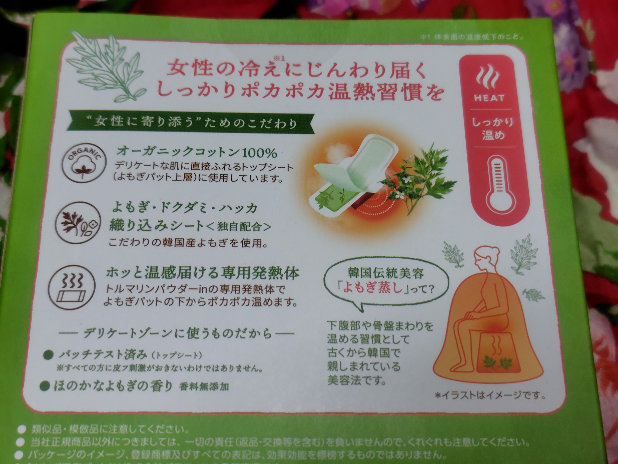 ウィズフェム　よもぎ温座パットオーガニック/グラフィコ/その他を使ったクチコミ（2枚目）