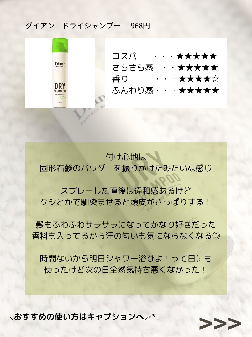 パーフェクトビューティードライシャンプー フレッシュシトラスペアの香り/ダイアン/ドライシャンプーを使ったクチコミ（3枚目）