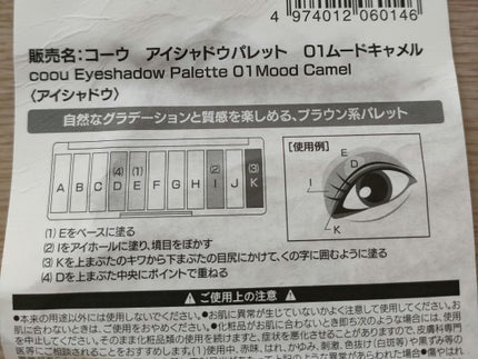 アイシャドウパレット 01 ムードキャメル/coou/アイシャドウパレットを使ったクチコミ(3枚目)