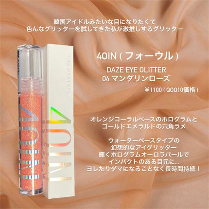 DAZE EYE GLITTER/4OIN /リキッドアイシャドウを使ったクチコミ(2枚目)