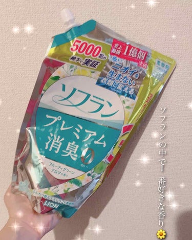 【ソフラン プレミアム消臭 フルーティグリーンアロマの香り】

前回の投稿でもソフランを紹介させていただいたんですが、今回も紹介させてください😂


前回投稿した香りより好きな香りがありました笑

前ド