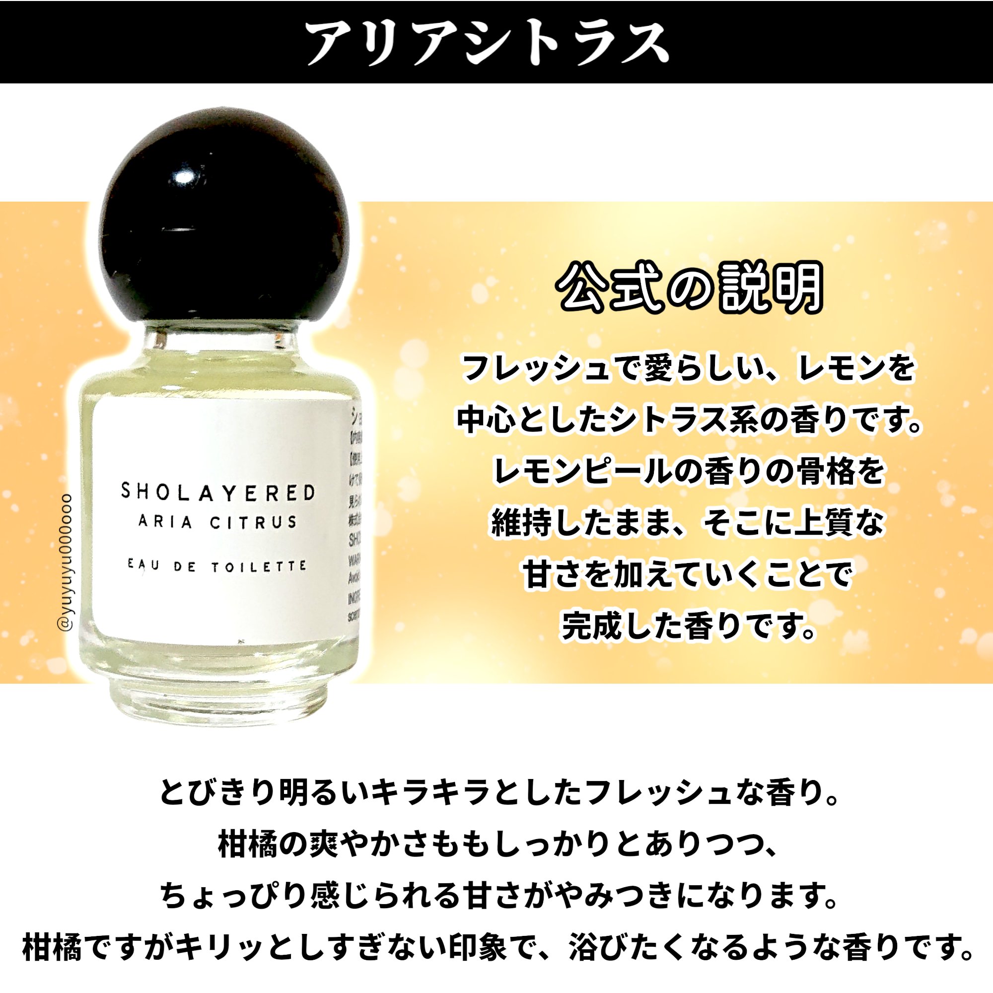 ショーレイヤードオードトワレ　アリアシトラス / SHOLAYERED