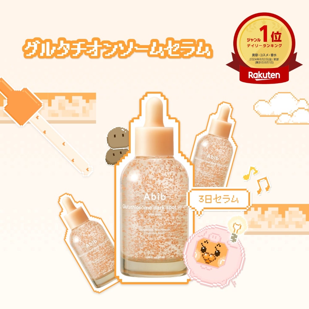 アビブ グルタチオンソームダークスポットセラムビタドロップ/Abib /美容液を使ったクチコミ(1枚目)