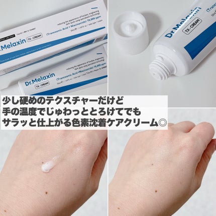TX-Cream/Dr.Melaxin/フェイスクリームを使ったクチコミ(6枚目)