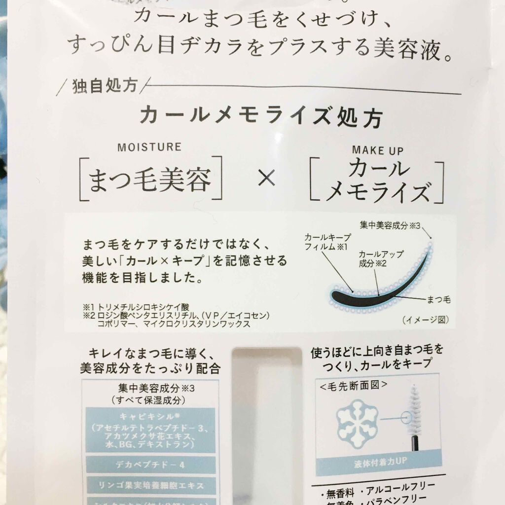 カールメモライズラッシュセラム/CAROME./まつげ美容液を使ったクチコミ(2枚目)
