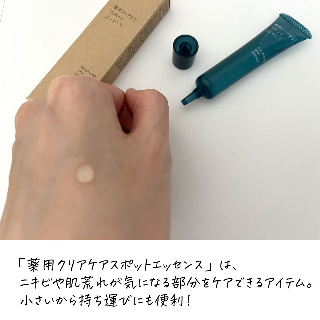 薬用クリアケアふき取りローション/無印良品/拭き取り化粧水を使ったクチコミ（3枚目）