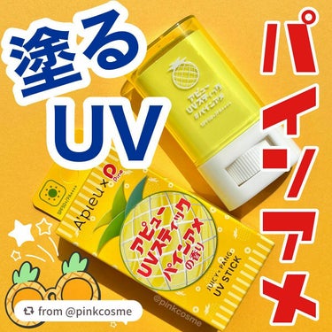 アピュー ジューシーパン UVスティック/A’pieu/日焼け止め・UVケアを使ったクチコミ（1枚目）