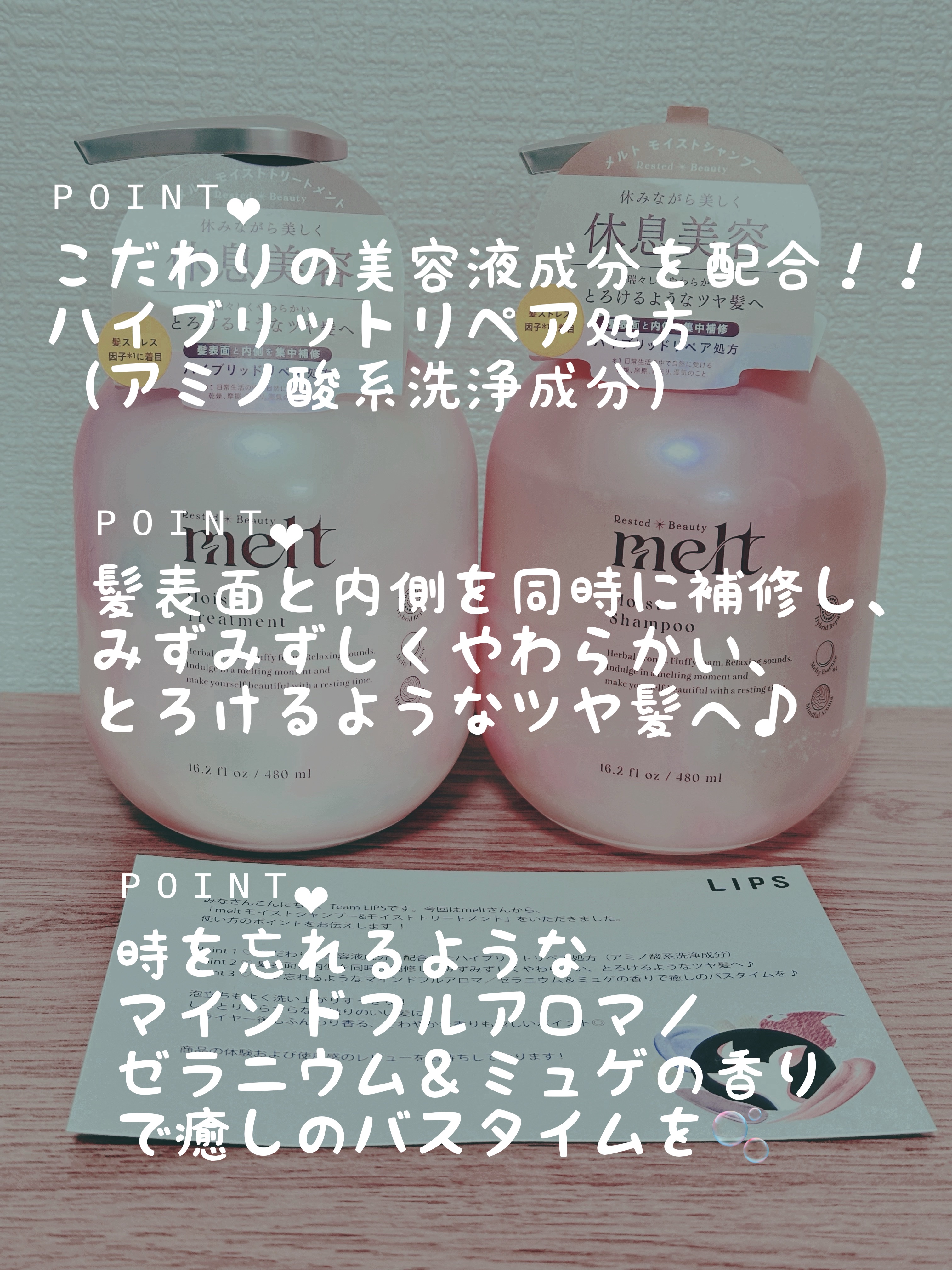 メルト モイストシャンプー／トリートメント/melt/市販シャンプーを使ったクチコミ（2枚目）