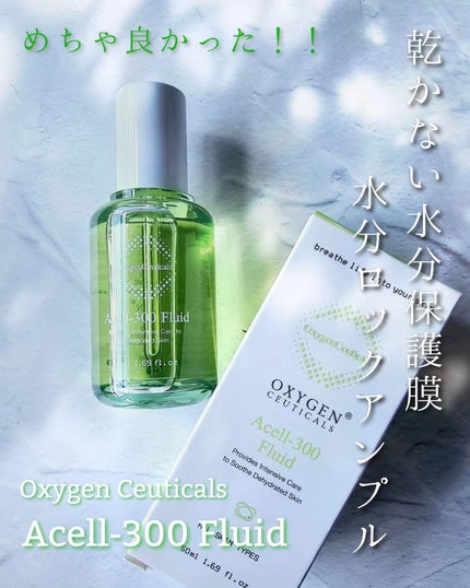 Aセル300フルイド美容液/Oxygen Ceuticals/美容液を使ったクチコミ(1枚目)
