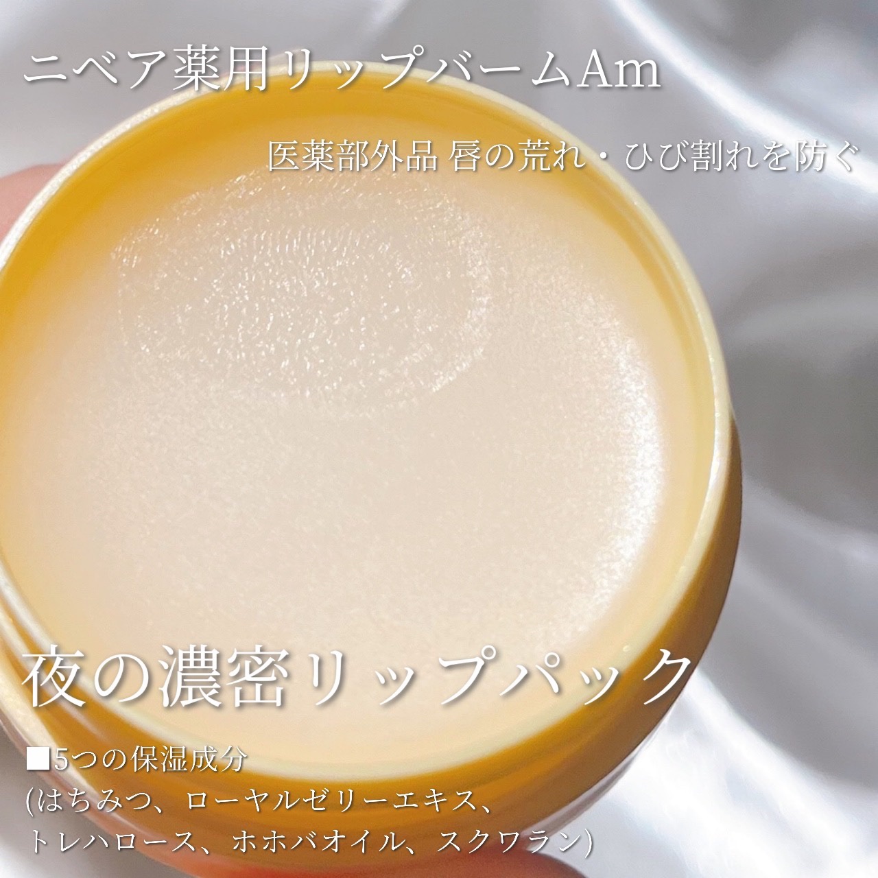 ディープモイスチャーナイトプロテクト　無香料/ニベア/リップマスクを使ったクチコミ（3枚目）